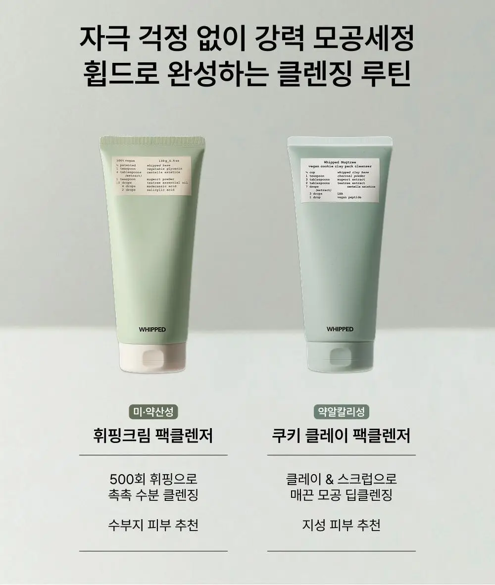 [단독/선물추천] 휩드 머그트리 모공진정 기프트 세트 (휘핑 팩클렌저 + 팩스크럽 + 쿠키 클레이 팩클렌저) 상세페이지 41